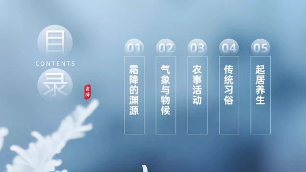 彩色实拍霜降二十四节气PPT课件