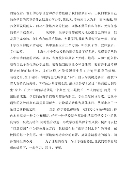 成功校长学习心得 1 (3)