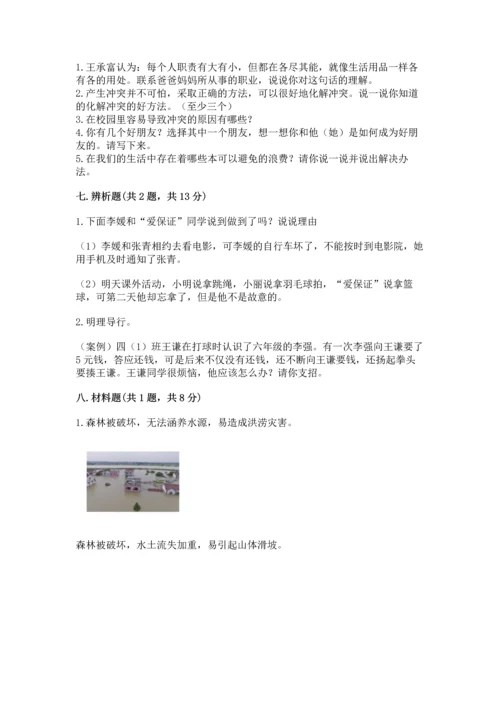 部编版四年级下册道德与法治《期末测试卷》附完整答案【精选题】.docx