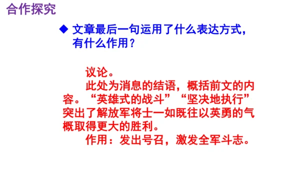 1 我三十万大军胜利南渡长江 课件（共35张PPT）