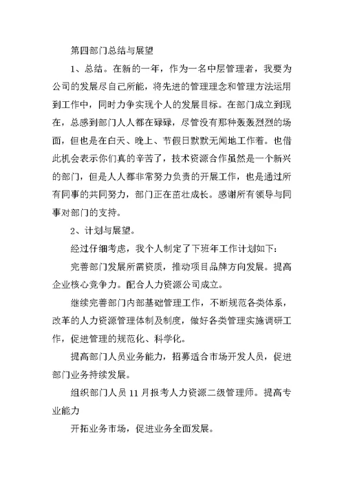 移动公司人力资源总监年度述职报告