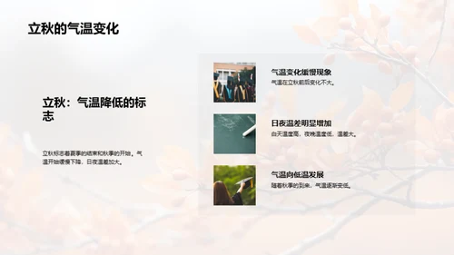 揭秘立秋气象