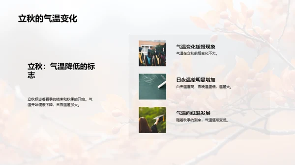 揭秘立秋气象