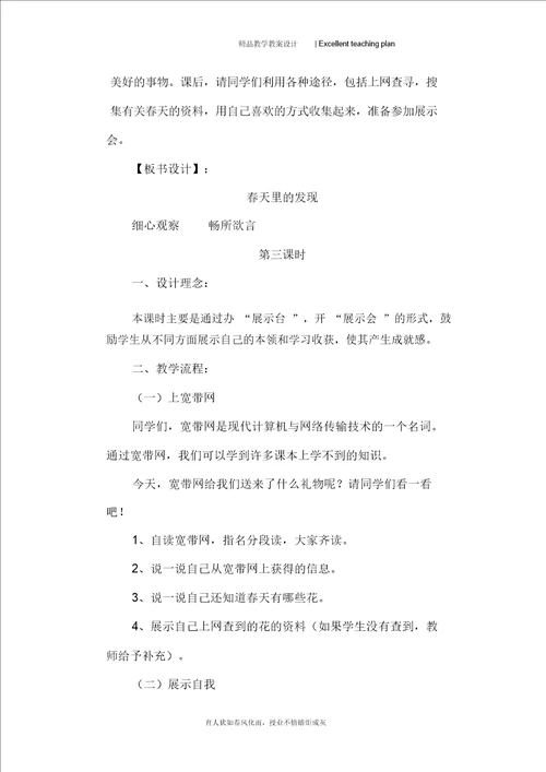 修改后二年级语文下册教学设计新部编版