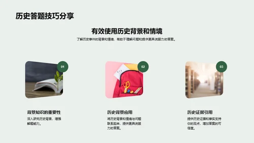 历史学考试攻略
