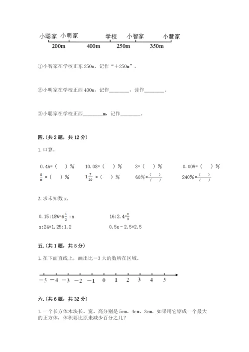 最新版贵州省贵阳市小升初数学试卷含完整答案（历年真题）.docx