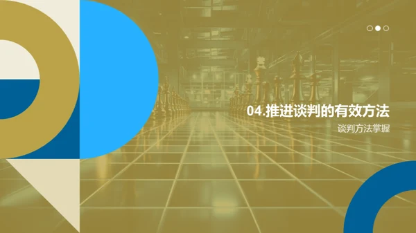 游戏商谈之道