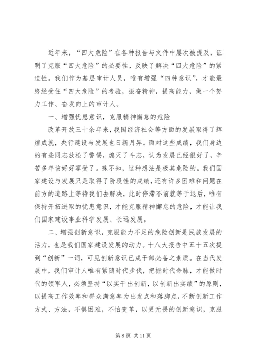 增强四个意识心得 (3).docx