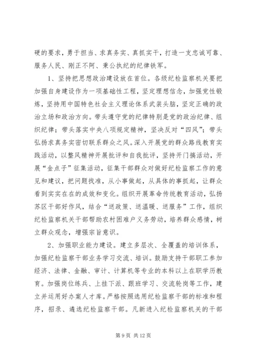 全县纪检监察机关工作意见.docx