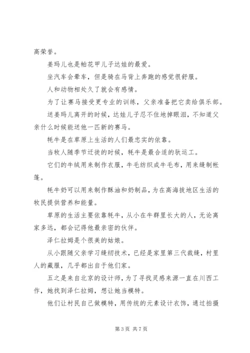 香巴拉深处观后感精选.docx