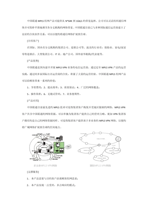 中国联通集团客户产品标准手册.docx