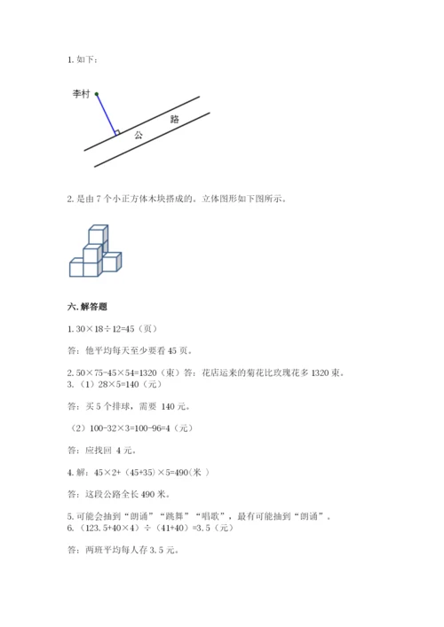 苏教版数学四年级上册期末卷附参考答案【巩固】.docx