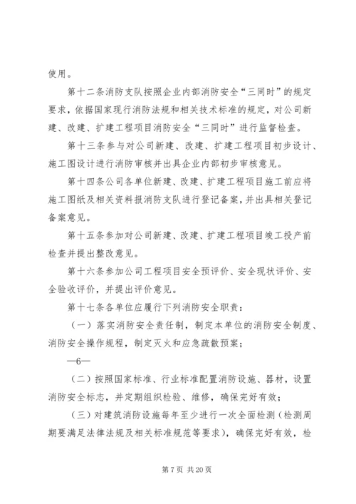 公司消防安全管理办法.docx