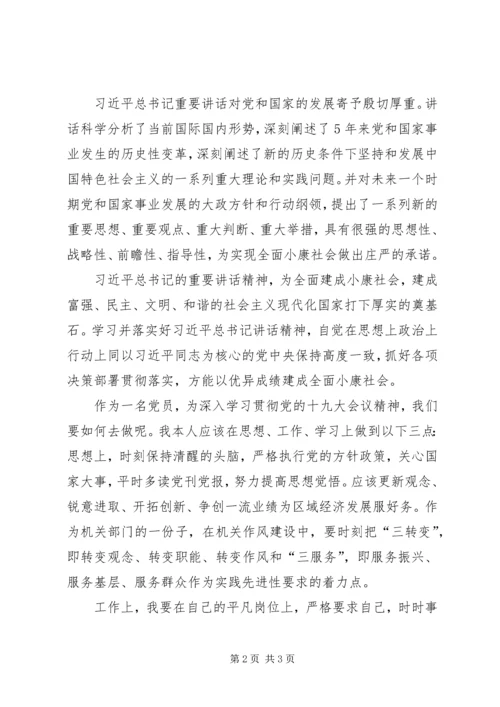 最新党员十九大学习体会 (3).docx