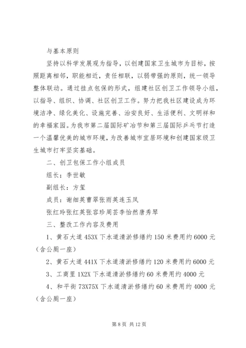 通风队安全包保实施方案 (2).docx