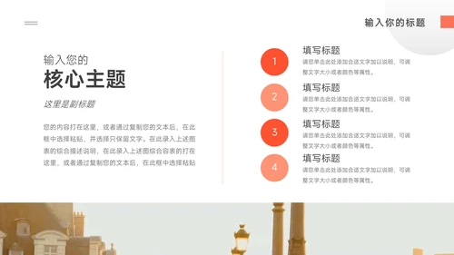 橙红极简主义企业路演计划书PPT模板