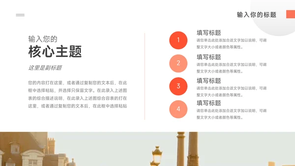 橙红极简主义企业路演计划书PPT模板