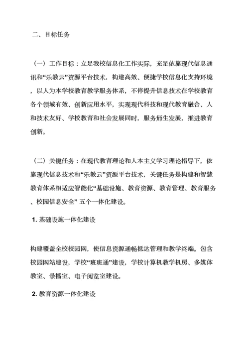 学校作文之华为智慧校园建设专项方案.docx