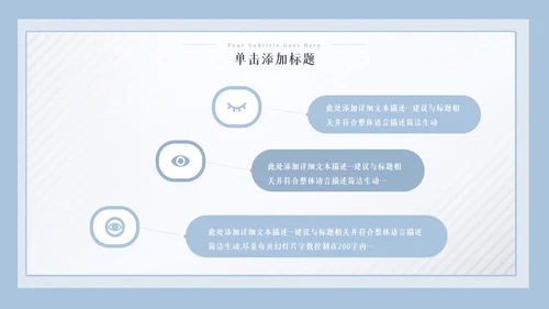 儿童爱护眼睛视力弱视近视眼科门诊PPT模板