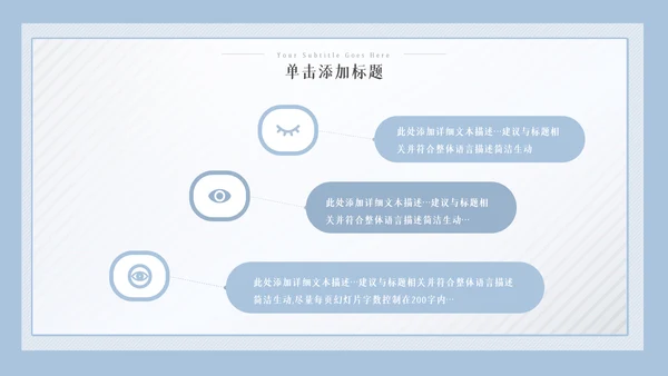 儿童爱护眼睛视力弱视近视眼科门诊PPT模板