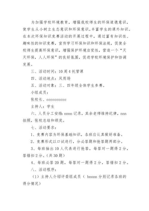 知识竞赛活动方案_19.docx