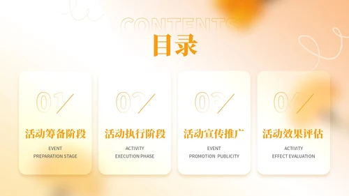 橙色商务风母亲节社区活动策划