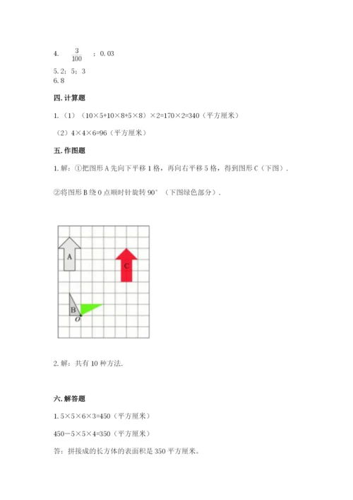 人教版五年级下册数学期末测试卷带答案（典型题）.docx