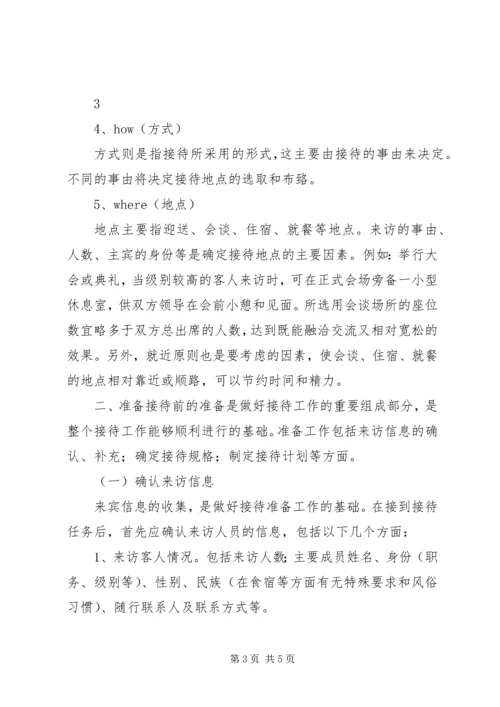 会务接待工作要点 (3).docx