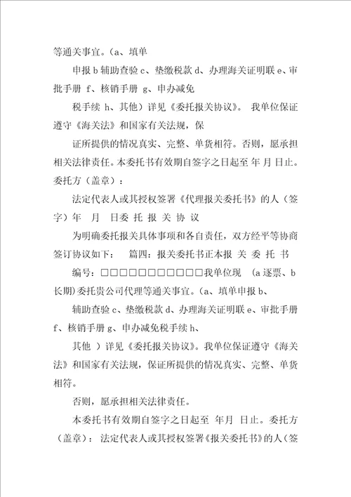 ems,报关委托书