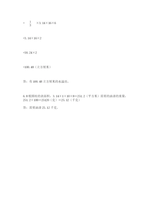 六年级下册数学期末测试卷【考点梳理】.docx