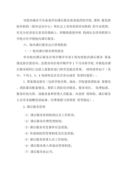 XX学校校内课后服务工作实施方案.docx