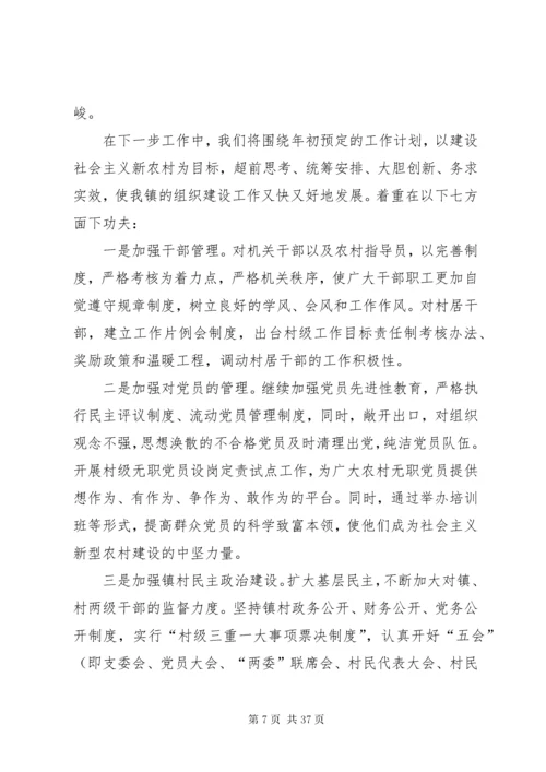 乡镇半年组织工作总结(精选多篇).docx