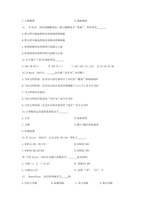 2023年山东省专升本考试计算机文化基础真题试卷.docx