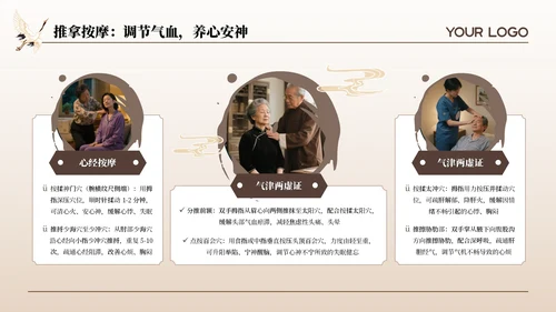 咖色古风中医理疗暑期养生座谈会通用PPT模板