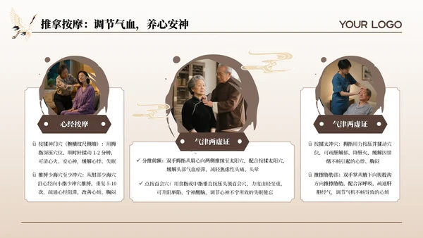 咖色古风中医理疗暑期养生座谈会通用PPT模板