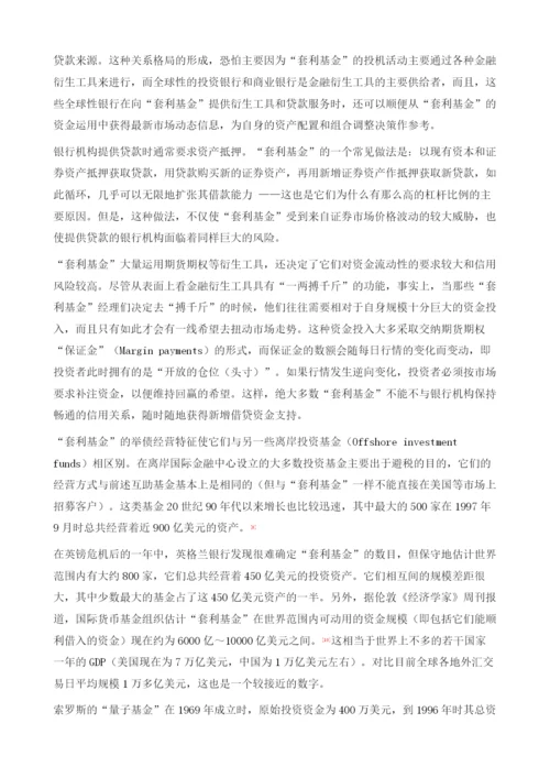 套利基金简析.docx