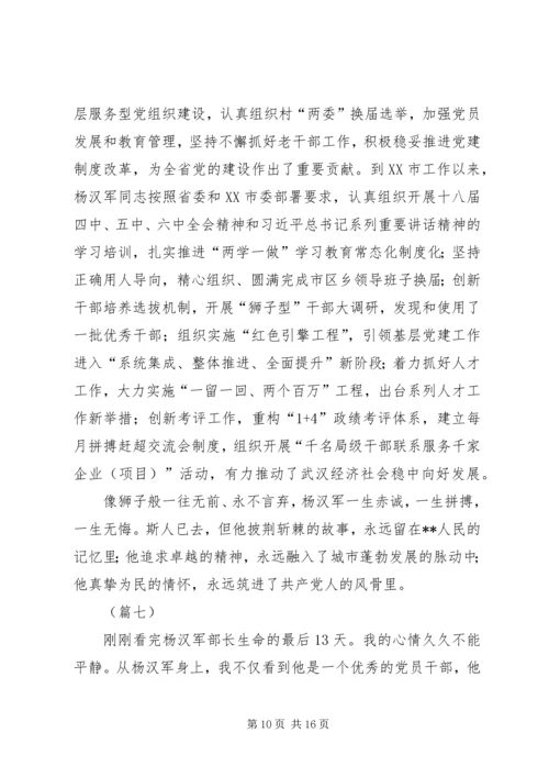 学习杨汉军先进事迹感悟十篇.docx