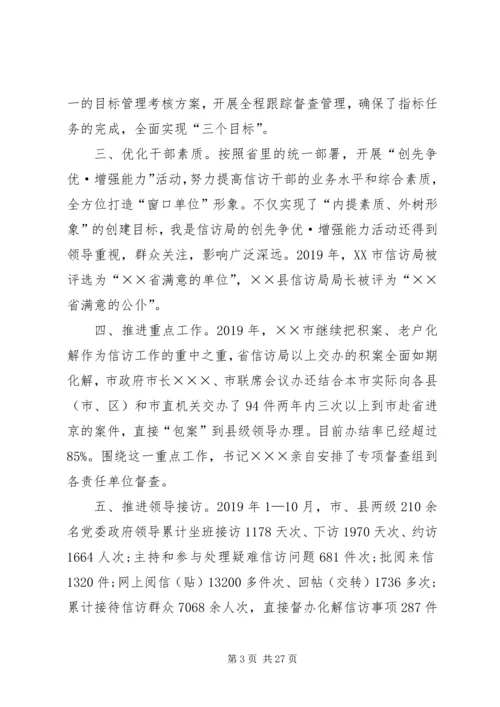 信访工作总结范文某年.docx