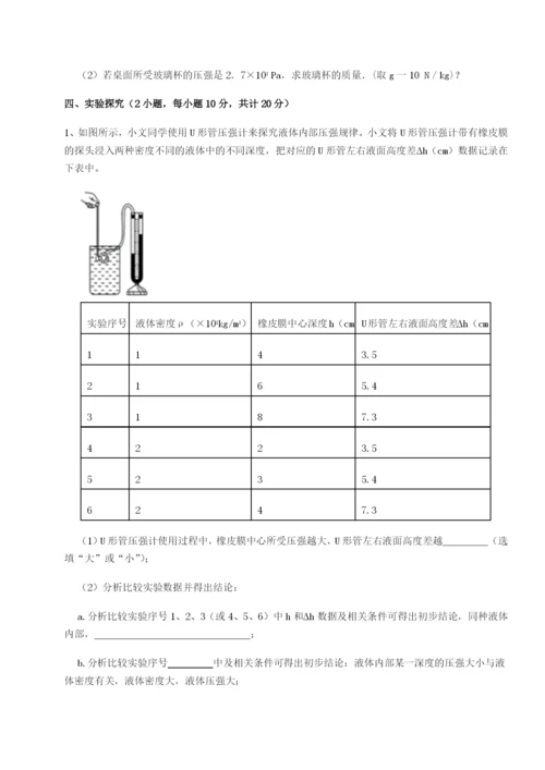 强化训练乌龙木齐第四中学物理八年级下册期末考试定向练习B卷（解析版）.docx