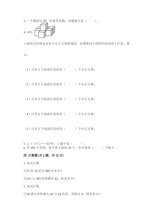 苏教版小学四年级上册数学期末试卷附完整答案【考点梳理】.docx