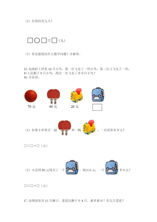 一年级下册数学解决问题60道【模拟题】.docx