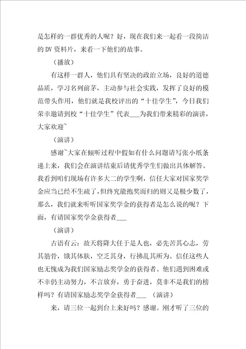 学校报告会主持词范文精选5篇