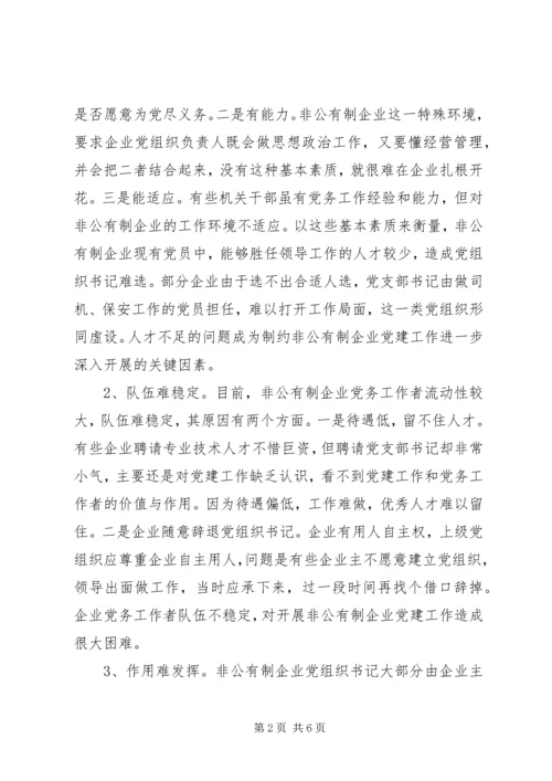 党务者队伍建设思考.docx