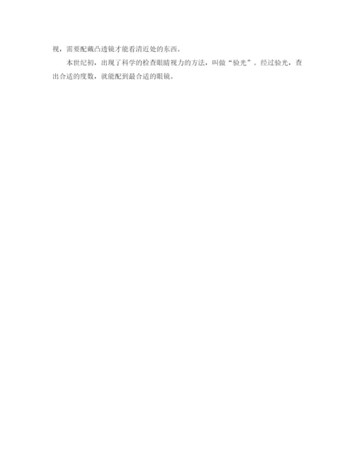精编之《眼睛与眼镜》演讲稿范文.docx