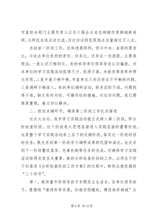 党建学习实践科学发展分析总结.docx