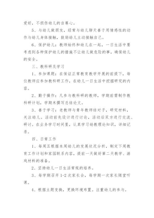 幼儿园主班教师岗位职责.docx