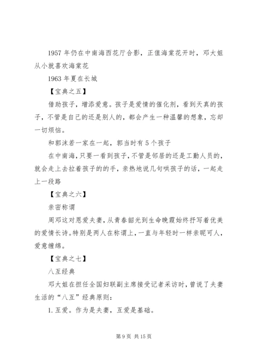 学习周总理材料 (3).docx