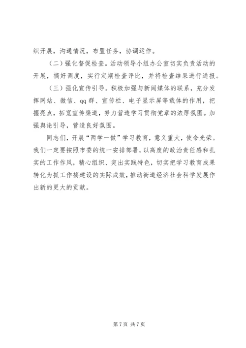 孝南妇幼两学一做动员会上讲话 (5).docx