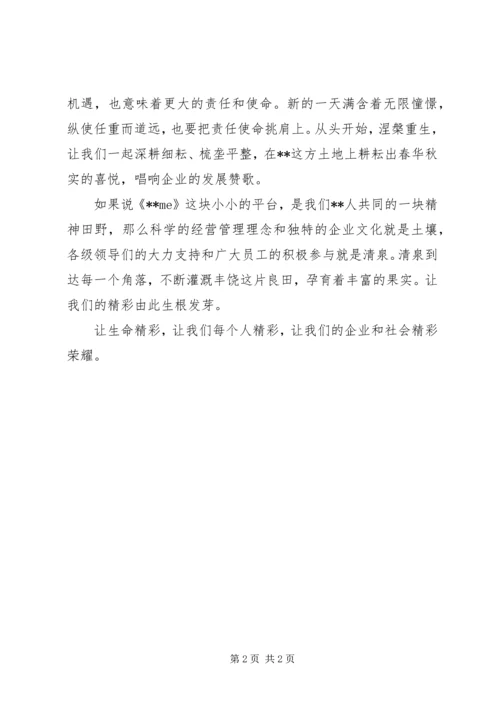 卷首语——让内刊成为企业的生产力 (3).docx