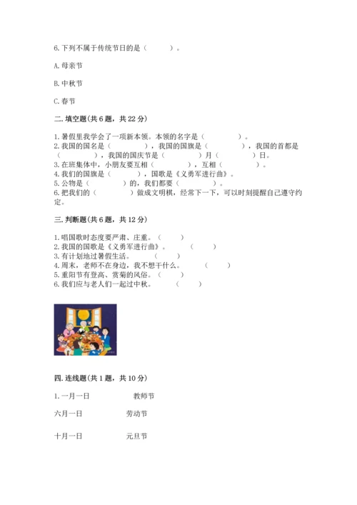 部编版小学二年级上册道德与法治期中测试卷（必刷）.docx